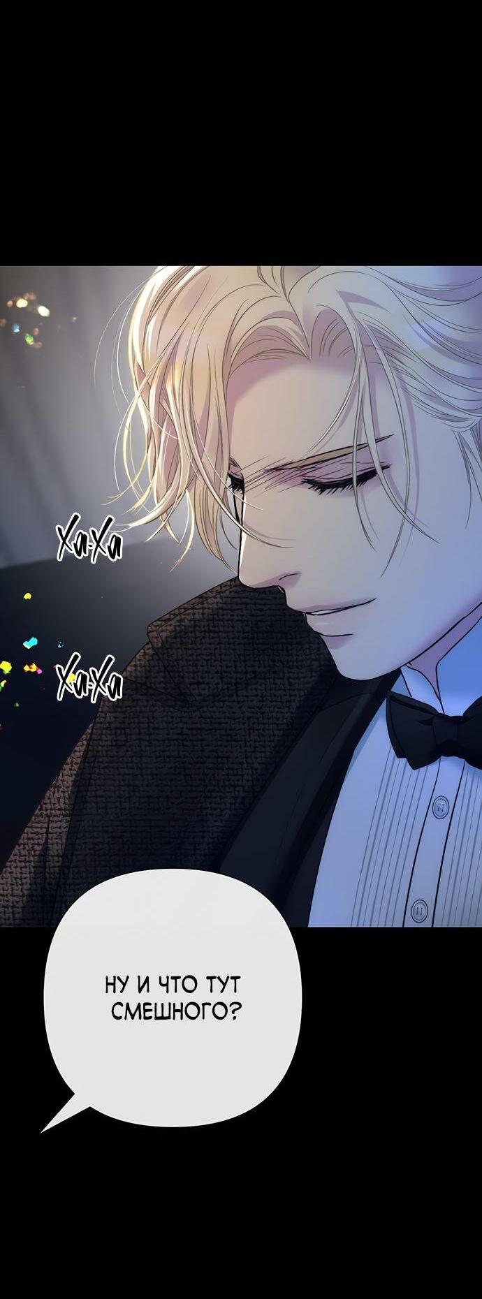 Манга Проблемный принц - Глава 119 Страница 4