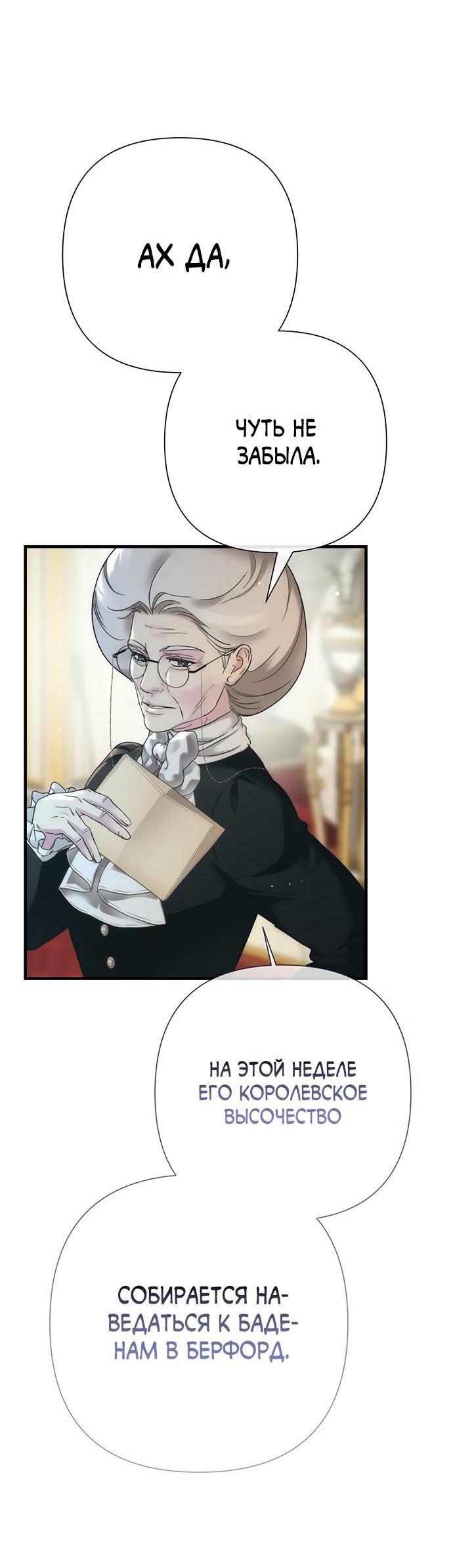 Манга Проблемный принц - Глава 119 Страница 52