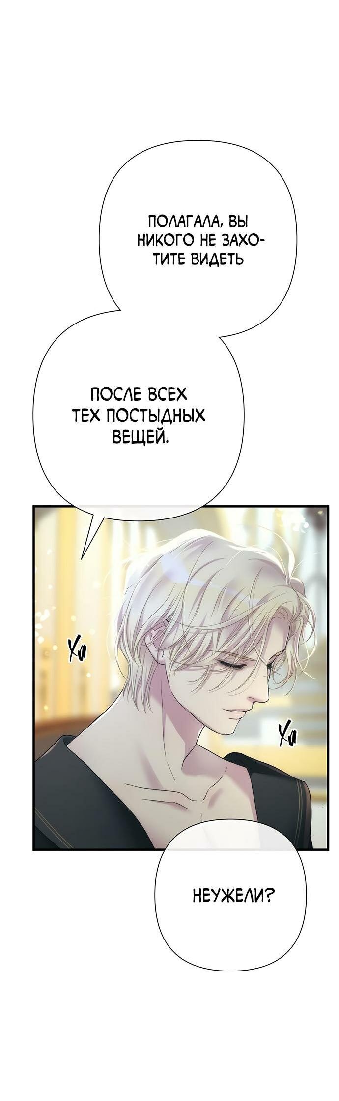 Манга Проблемный принц - Глава 119 Страница 42