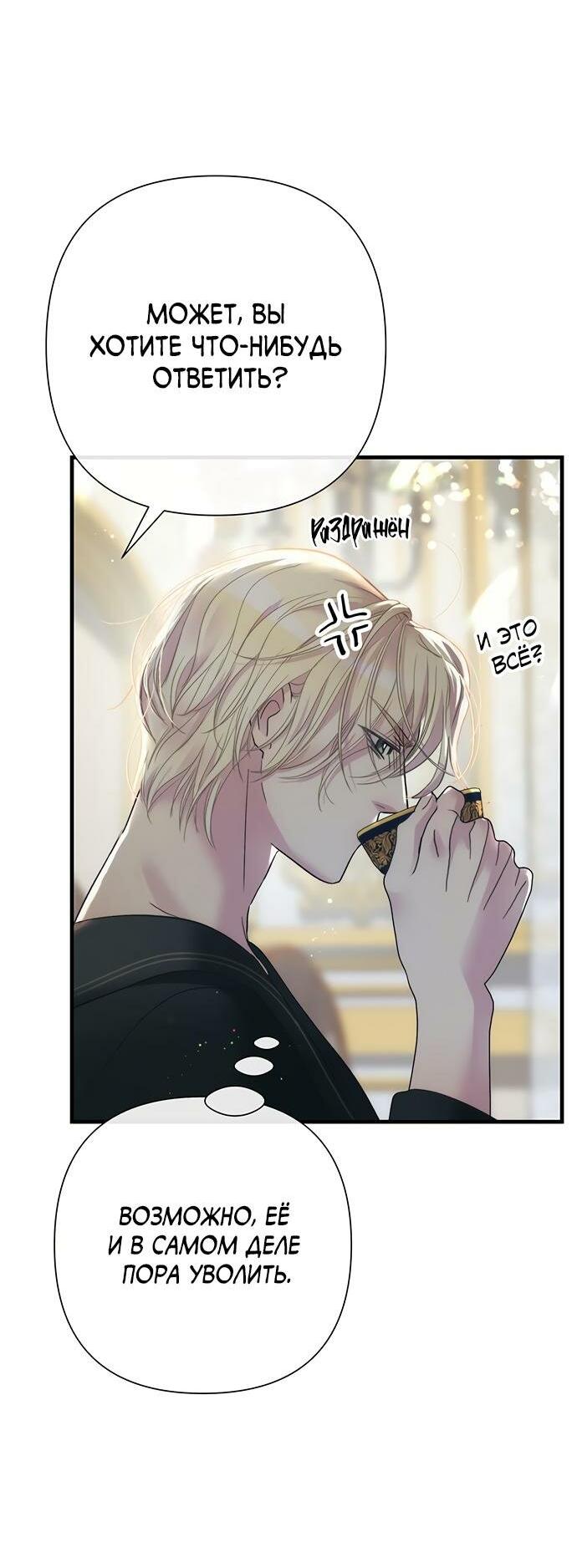 Манга Проблемный принц - Глава 119 Страница 51