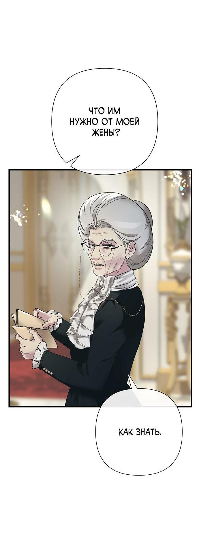 Манга Проблемный принц - Глава 119 Страница 54