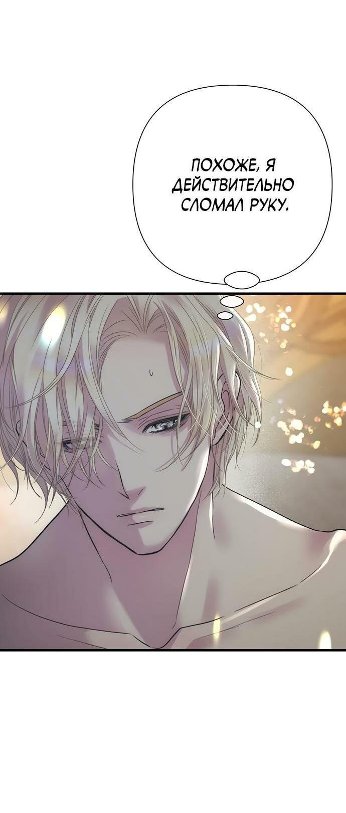 Манга Проблемный принц - Глава 119 Страница 28