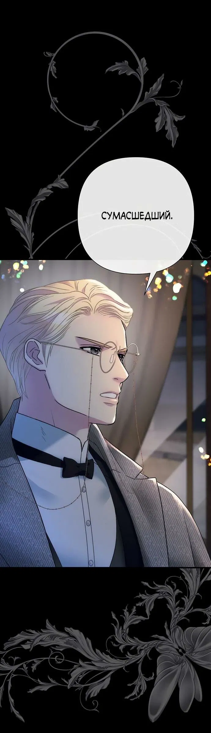 Манга Проблемный принц - Глава 119 Страница 3