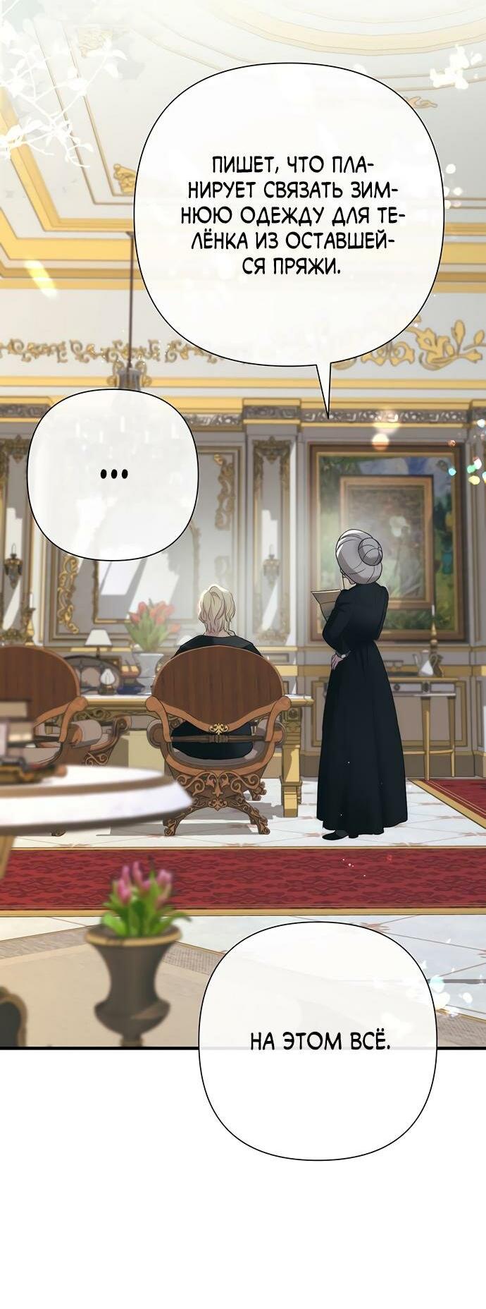 Манга Проблемный принц - Глава 119 Страница 50