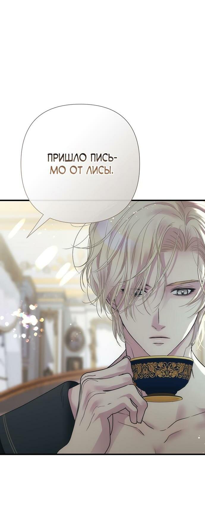 Манга Проблемный принц - Глава 119 Страница 44