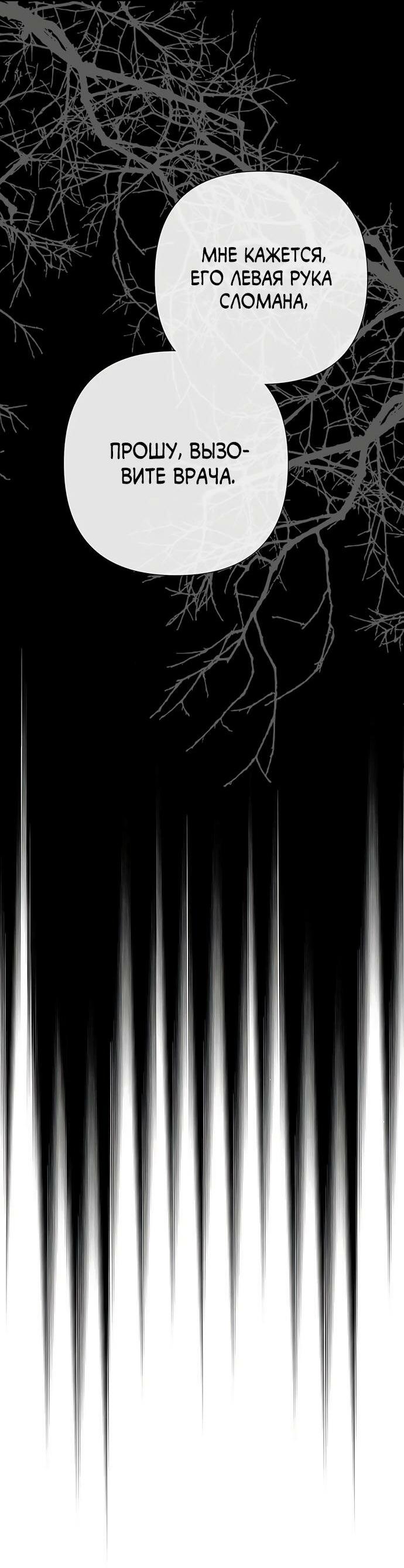 Манга Проблемный принц - Глава 119 Страница 24