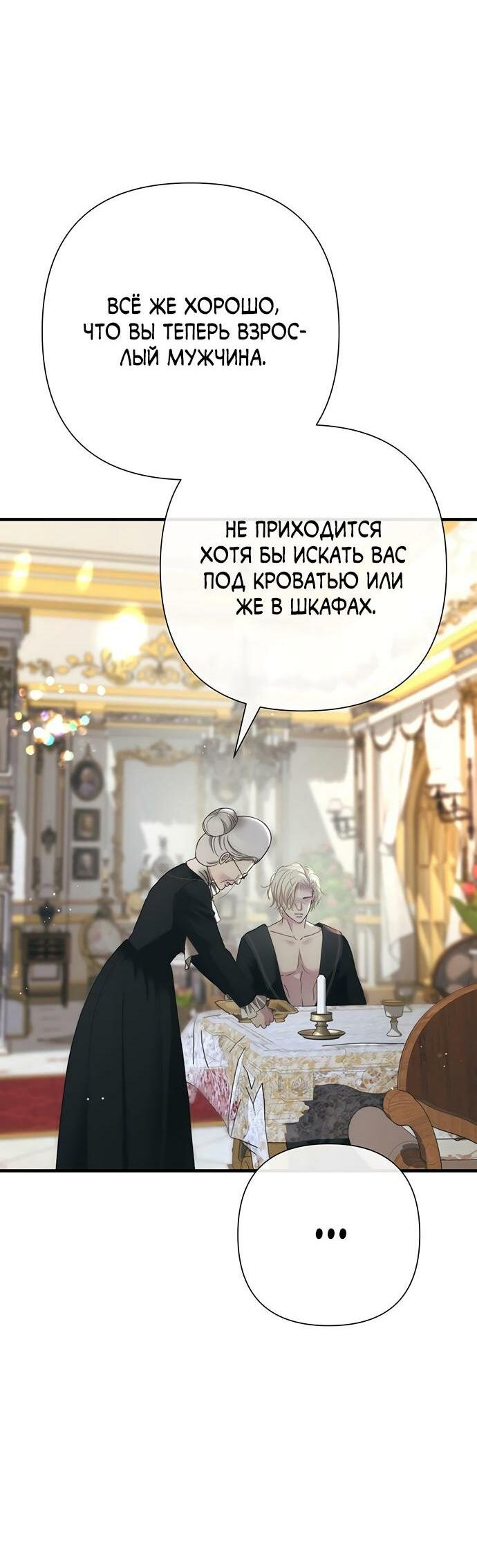 Манга Проблемный принц - Глава 119 Страница 43