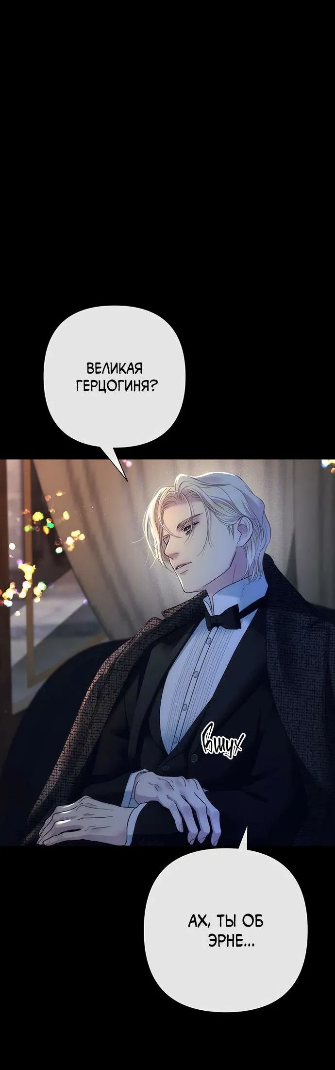 Манга Проблемный принц - Глава 119 Страница 6