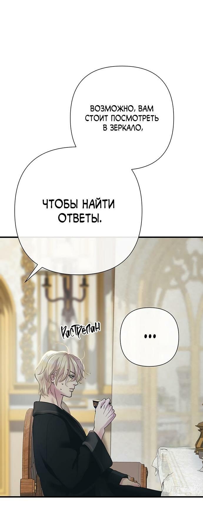 Манга Проблемный принц - Глава 119 Страница 55