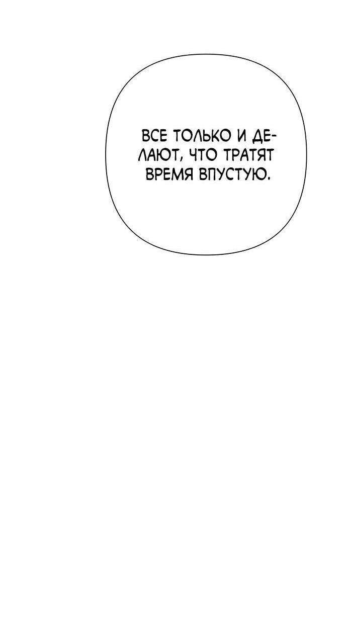 Манга Проблемный принц - Глава 119 Страница 56