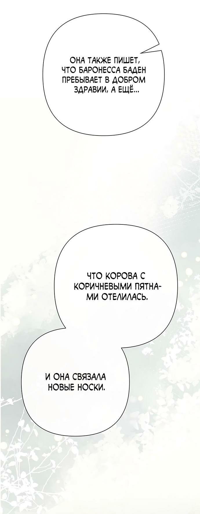 Манга Проблемный принц - Глава 119 Страница 49