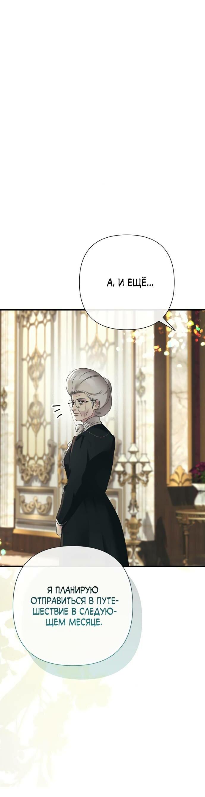 Манга Проблемный принц - Глава 120 Страница 68