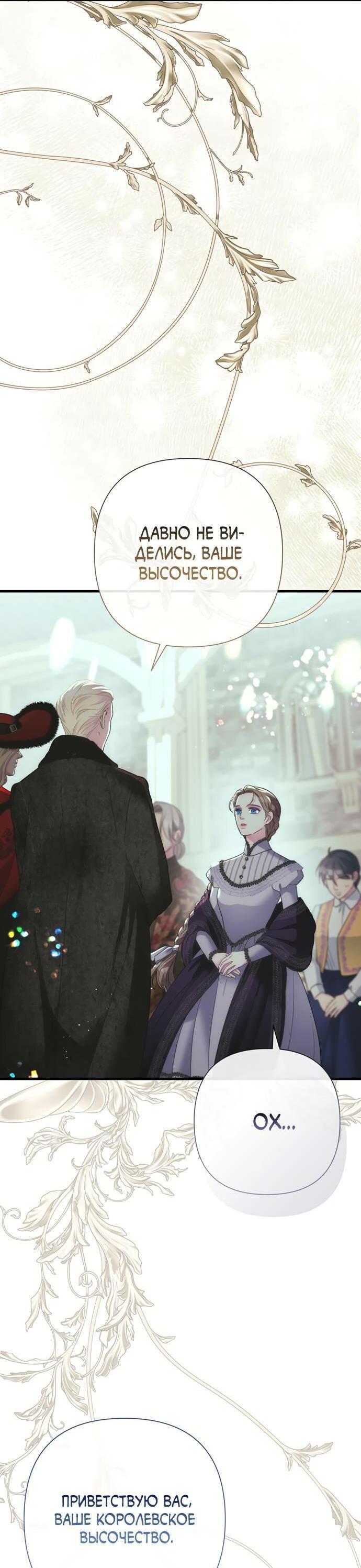 Манга Проблемный принц - Глава 120 Страница 33