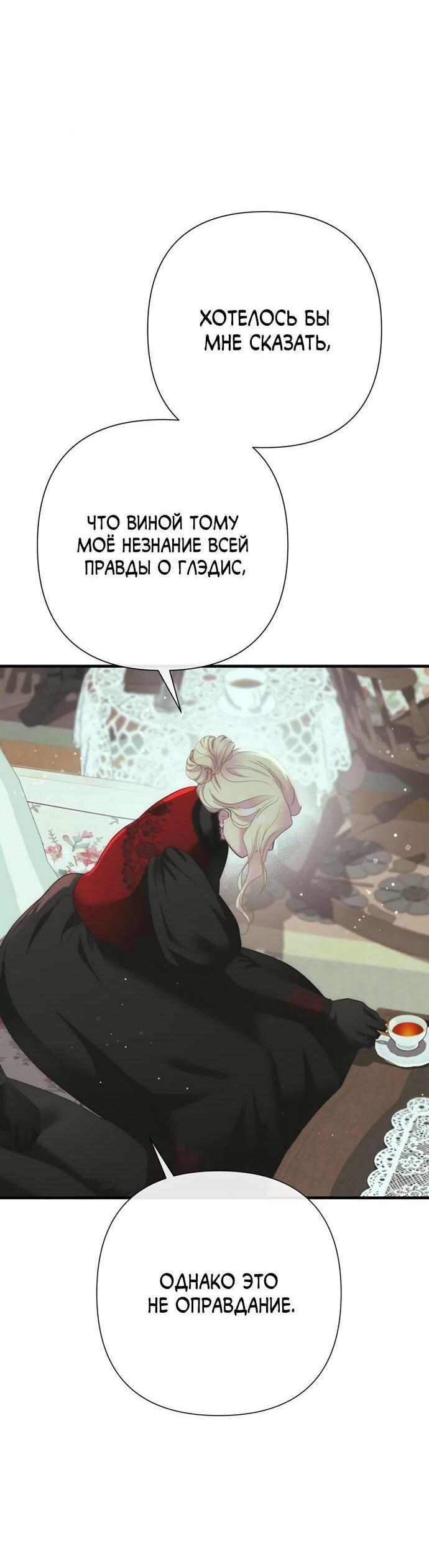 Манга Проблемный принц - Глава 120 Страница 44