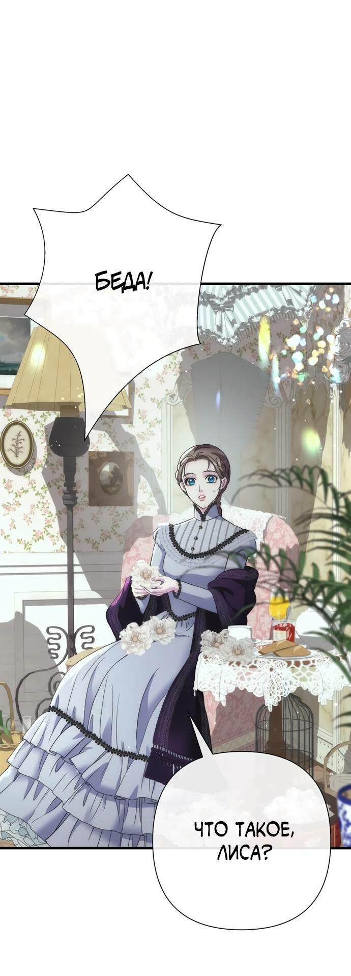 Манга Проблемный принц - Глава 120 Страница 27