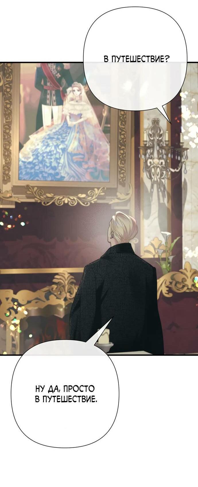 Манга Проблемный принц - Глава 120 Страница 69