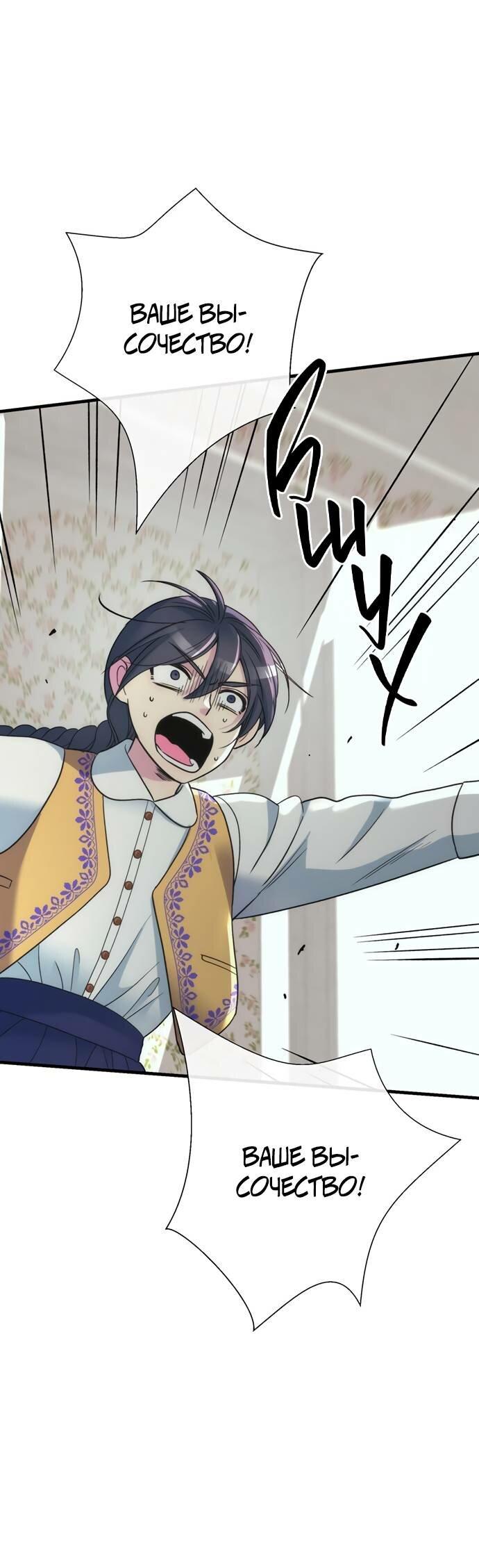 Манга Проблемный принц - Глава 120 Страница 26