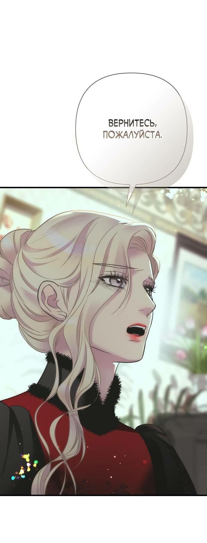 Манга Проблемный принц - Глава 120 Страница 55