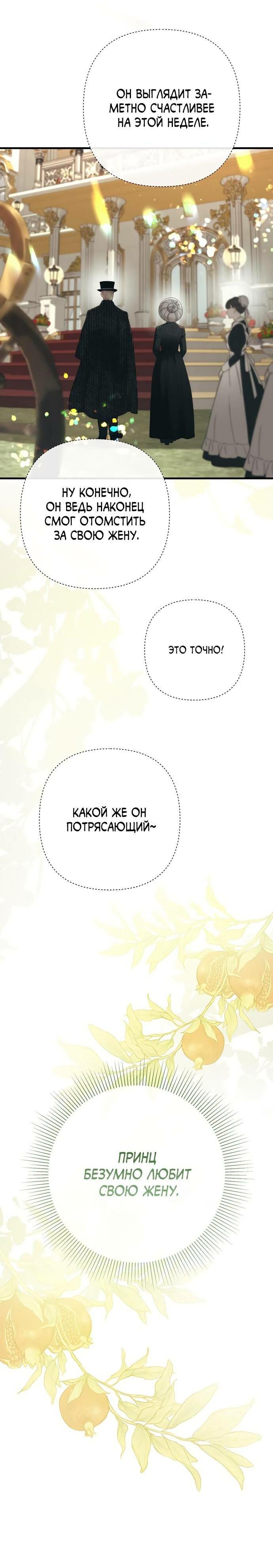 Манга Проблемный принц - Глава 120 Страница 65