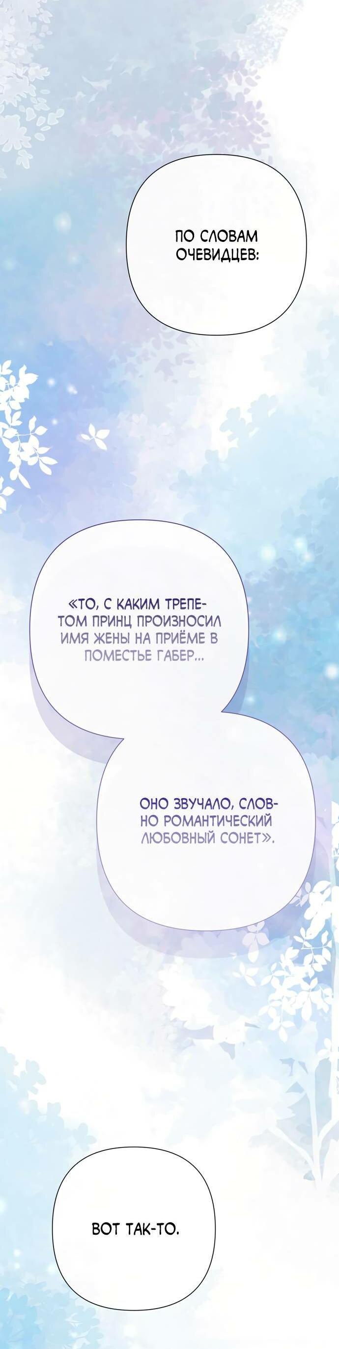 Манга Проблемный принц - Глава 120 Страница 61