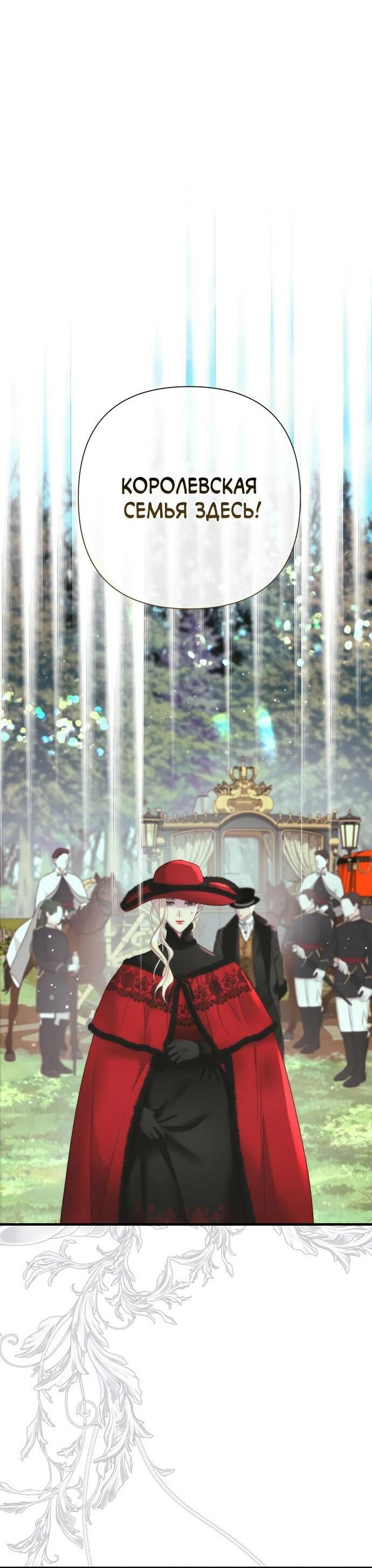 Манга Проблемный принц - Глава 120 Страница 28