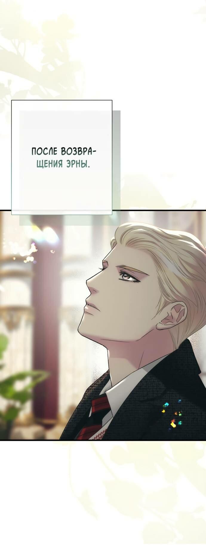 Манга Проблемный принц - Глава 120 Страница 71