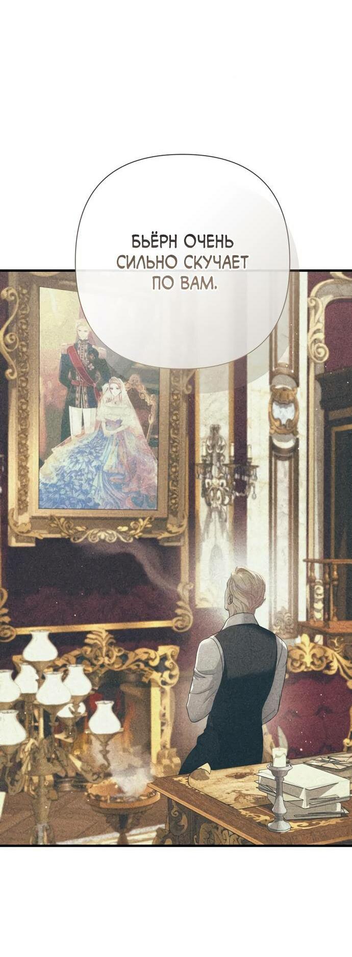 Манга Проблемный принц - Глава 120 Страница 56