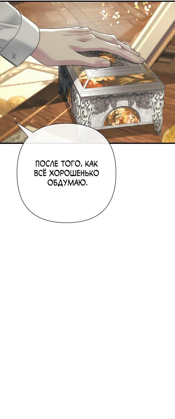 Манга Проблемный принц - Глава 120 Страница 76