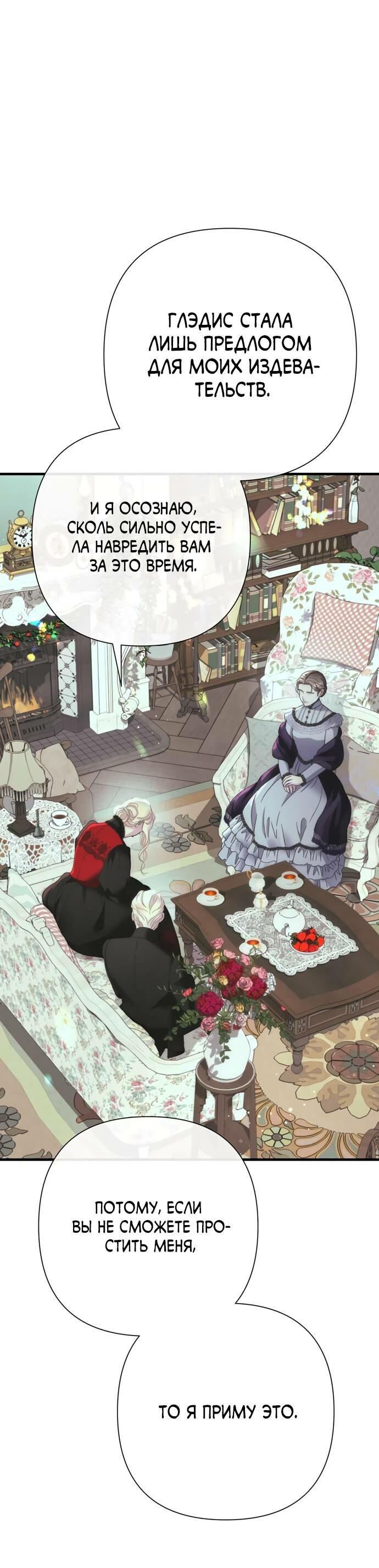 Манга Проблемный принц - Глава 120 Страница 51