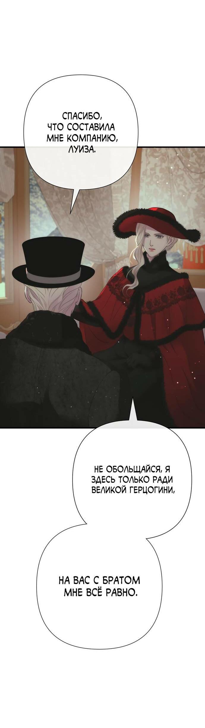 Манга Проблемный принц - Глава 120 Страница 19