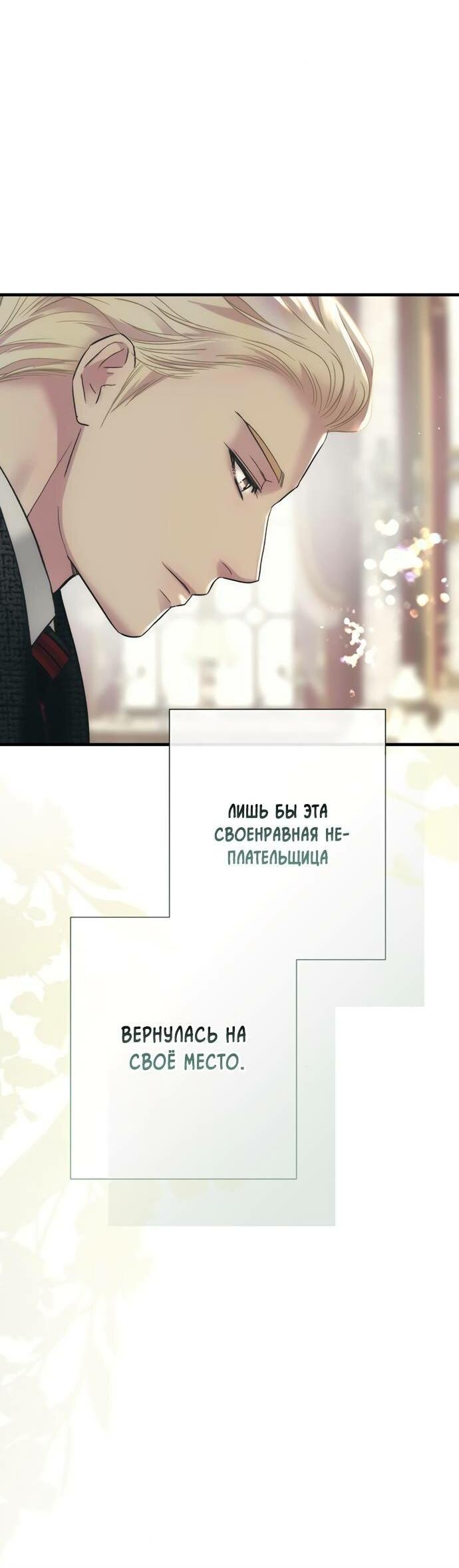 Манга Проблемный принц - Глава 120 Страница 75