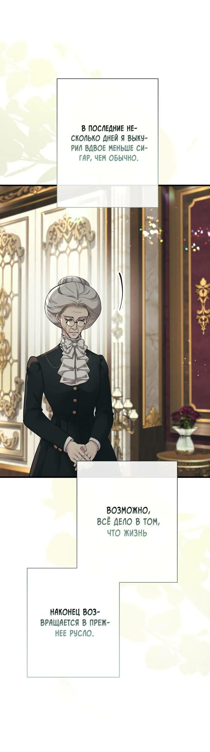 Манга Проблемный принц - Глава 120 Страница 77