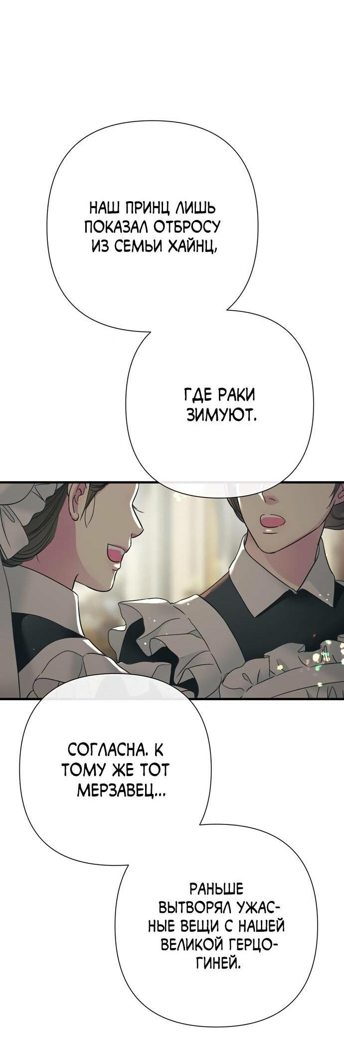Манга Проблемный принц - Глава 120 Страница 59