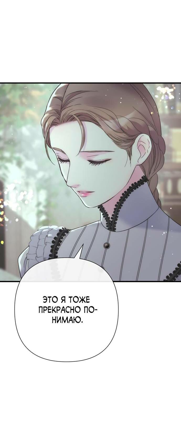 Манга Проблемный принц - Глава 120 Страница 40