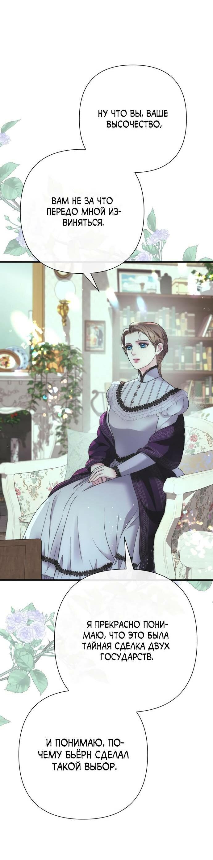 Манга Проблемный принц - Глава 120 Страница 38