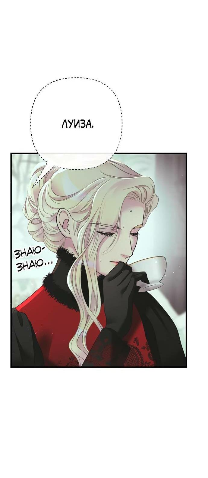 Манга Проблемный принц - Глава 120 Страница 42