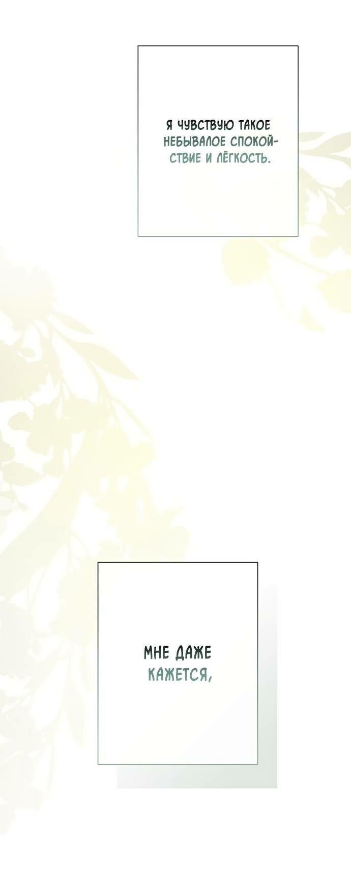 Манга Проблемный принц - Глава 120 Страница 78