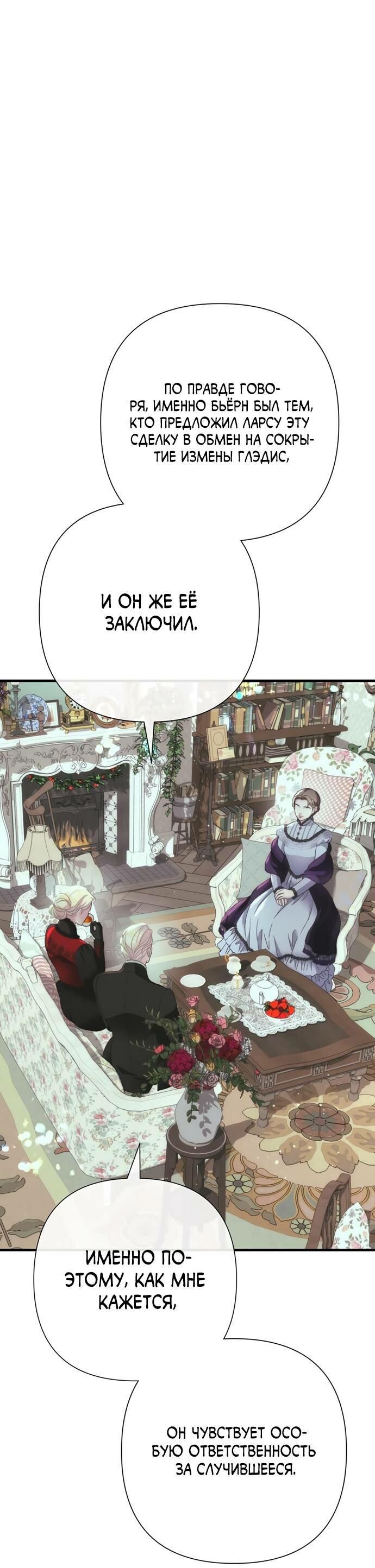 Манга Проблемный принц - Глава 120 Страница 39