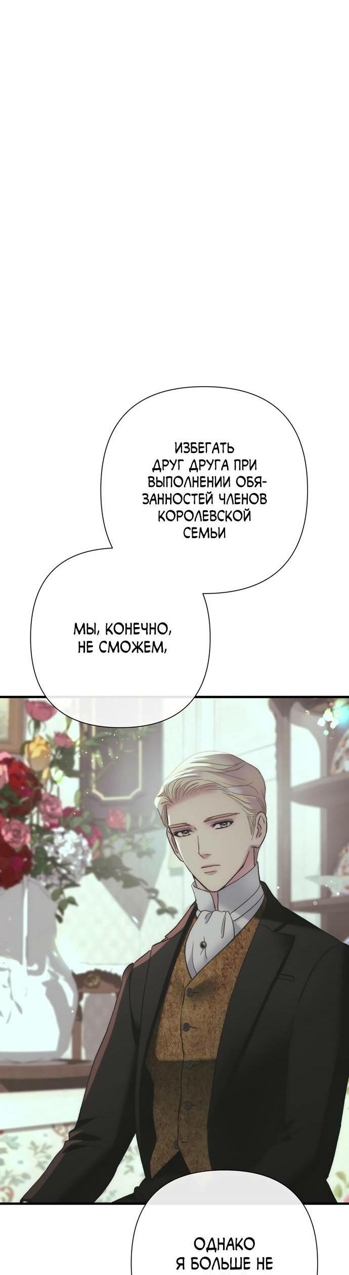 Манга Проблемный принц - Глава 120 Страница 52