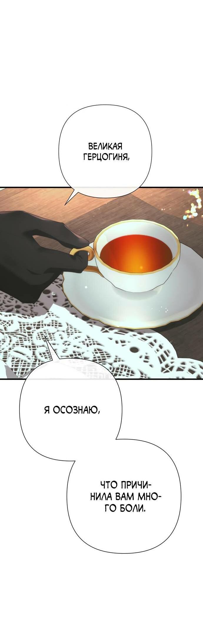 Манга Проблемный принц - Глава 120 Страница 43