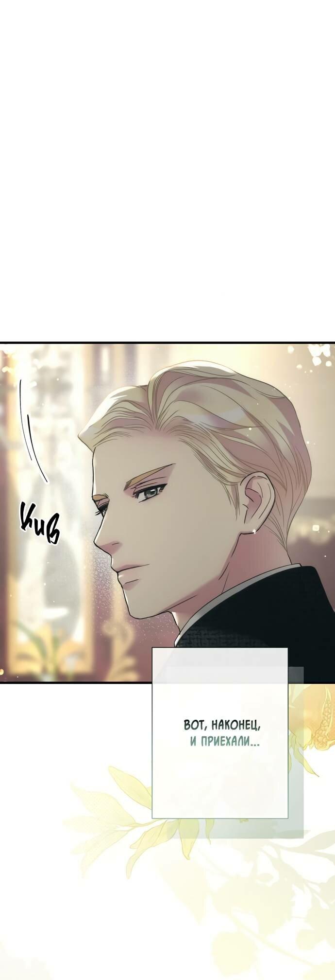 Манга Проблемный принц - Глава 120 Страница 80