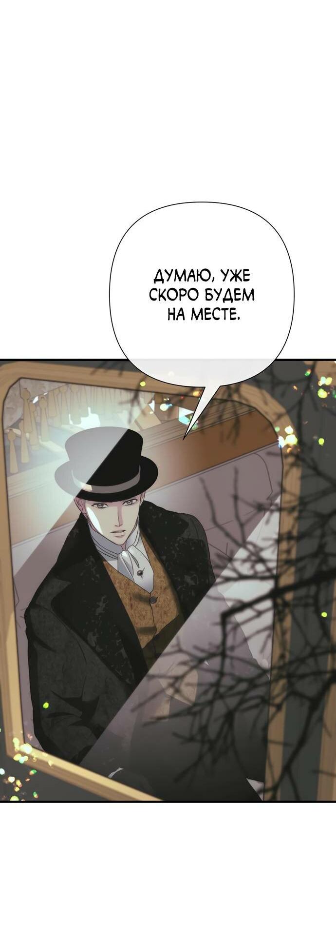 Манга Проблемный принц - Глава 120 Страница 18