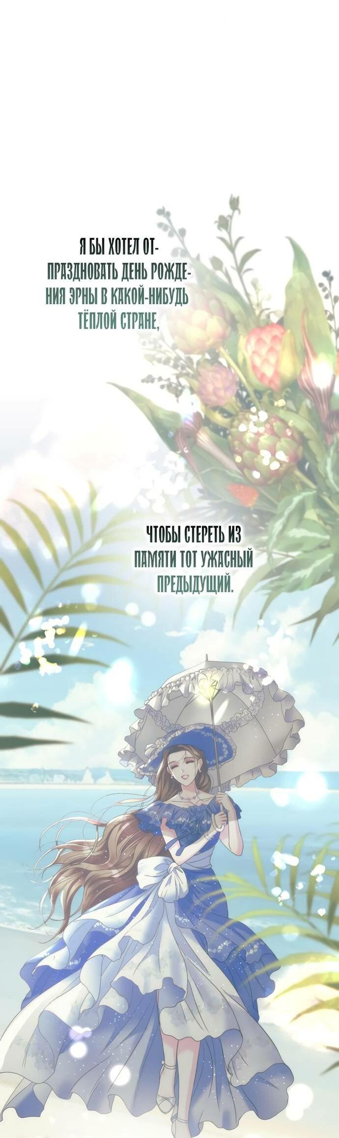 Манга Проблемный принц - Глава 120 Страница 72