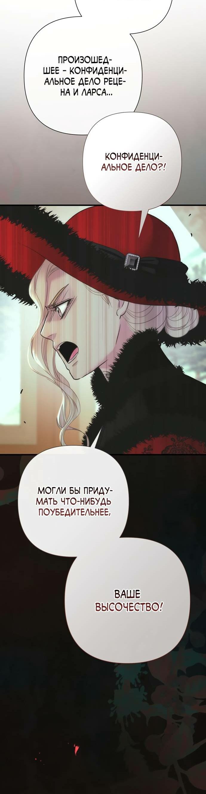 Манга Проблемный принц - Глава 120 Страница 6