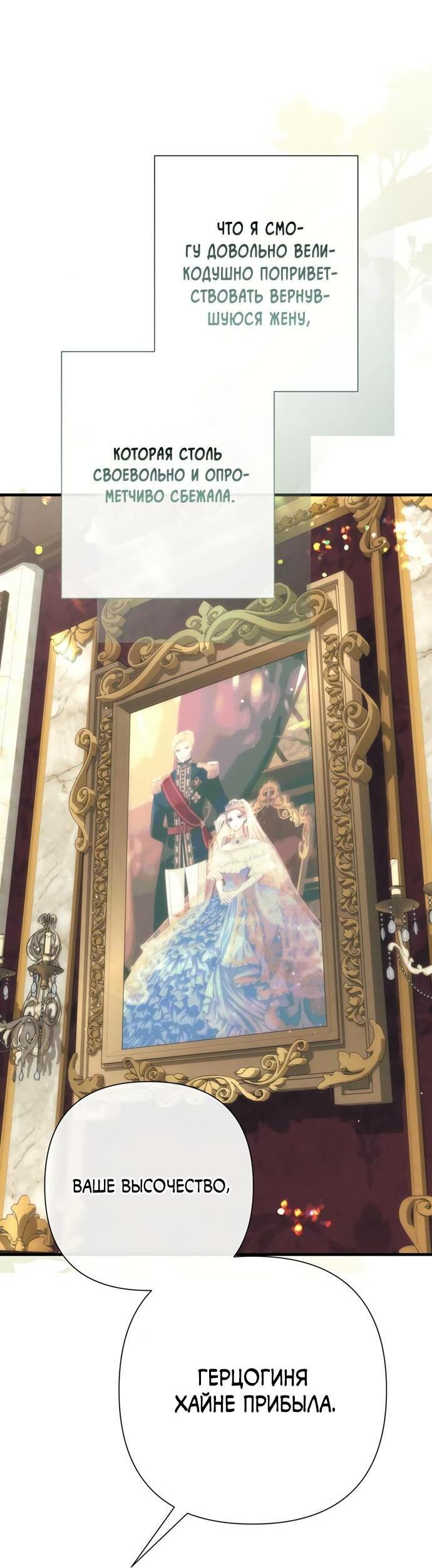 Манга Проблемный принц - Глава 120 Страница 79