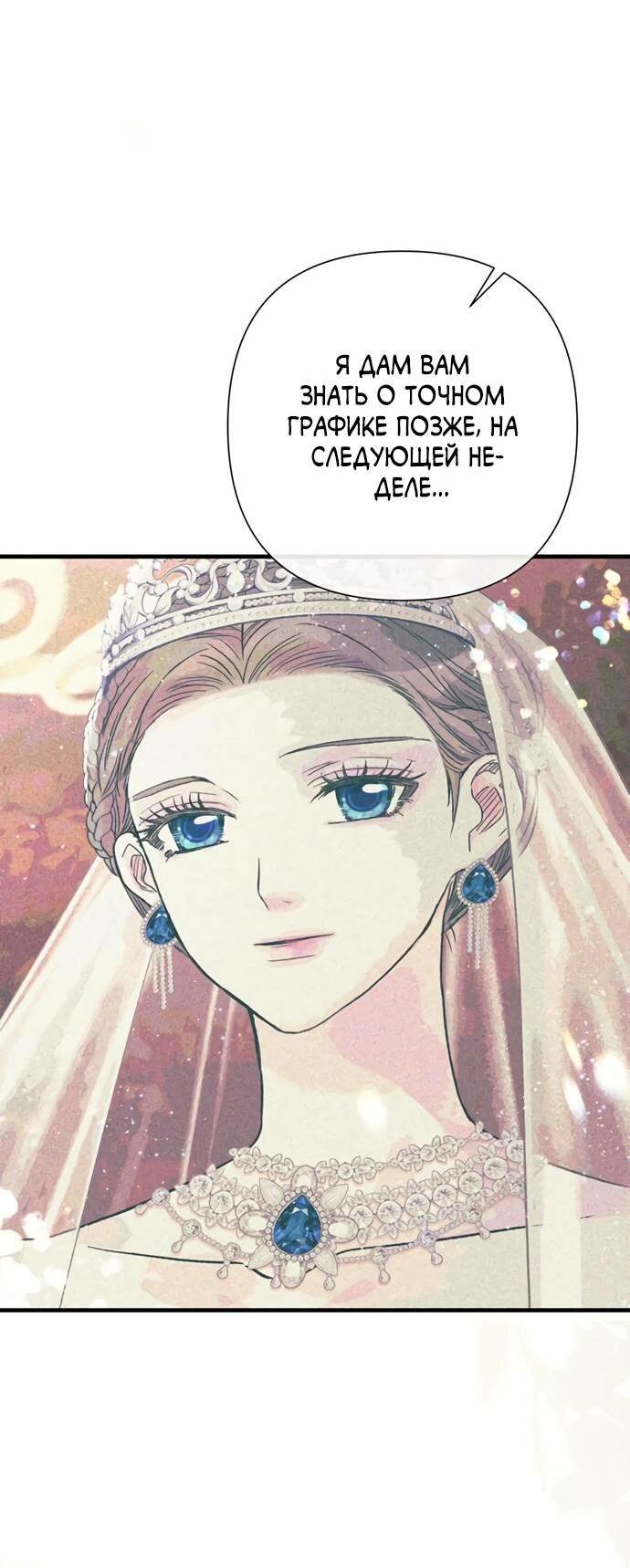 Манга Проблемный принц - Глава 120 Страница 70
