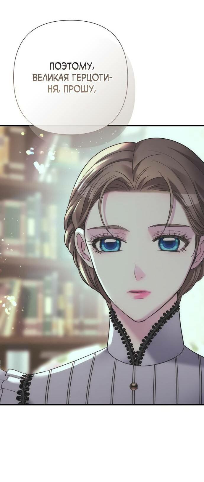 Манга Проблемный принц - Глава 120 Страница 54