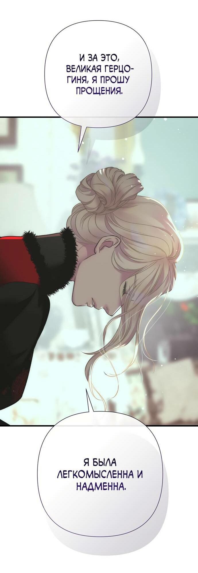 Манга Проблемный принц - Глава 120 Страница 50