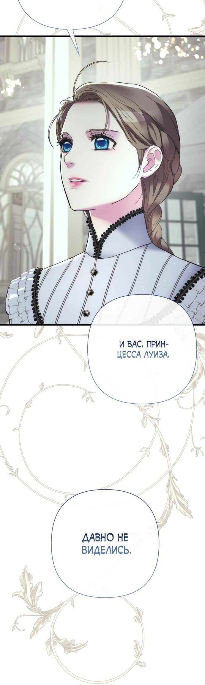 Манга Проблемный принц - Глава 120 Страница 34