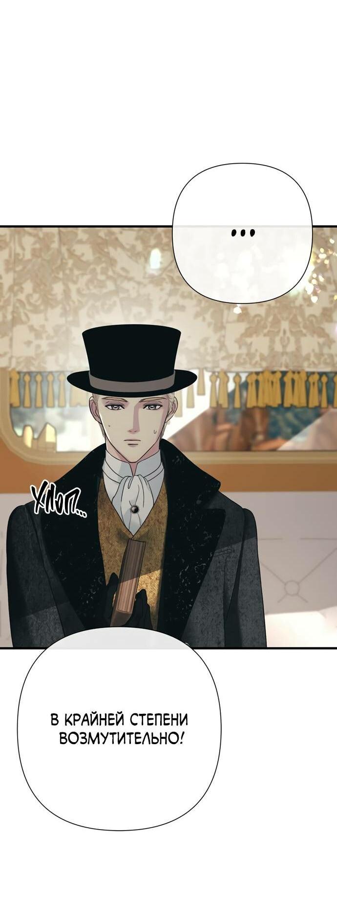 Манга Проблемный принц - Глава 120 Страница 3